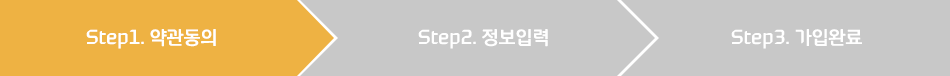 step1. 약관동의 on